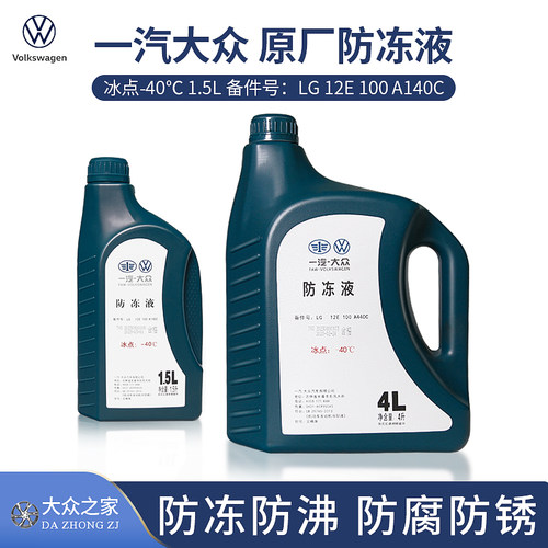 厂防冻液原厂红色通用G12