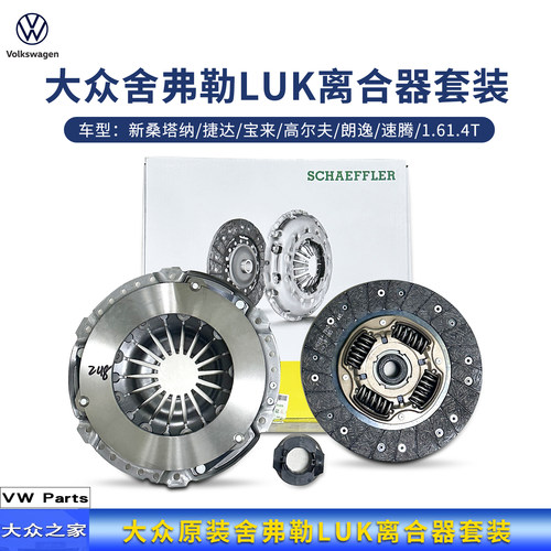 大众速腾1.61.4T离合器三件套