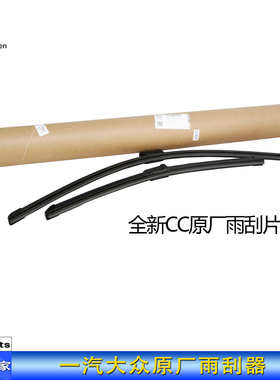 大众原厂揽镜19款全新CC探岳ID4探歌迈腾B8L无骨雨刮片雨刮器