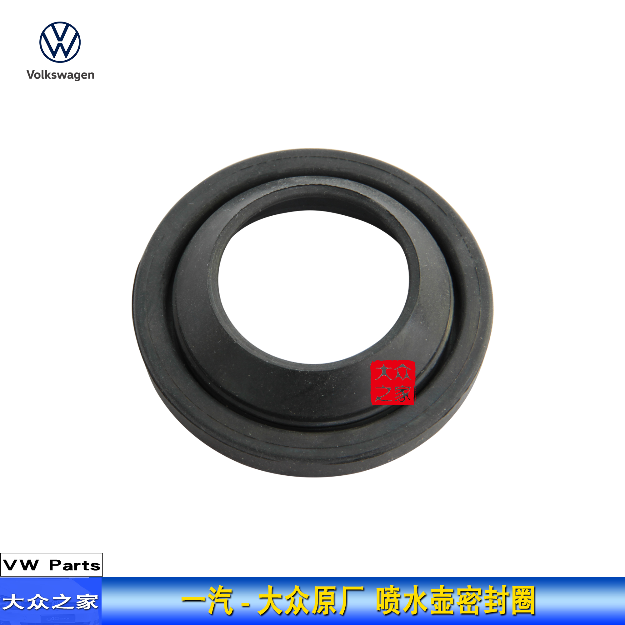 大众迈腾CC喷水壶密封圈上下部密封圈3CD 955 489