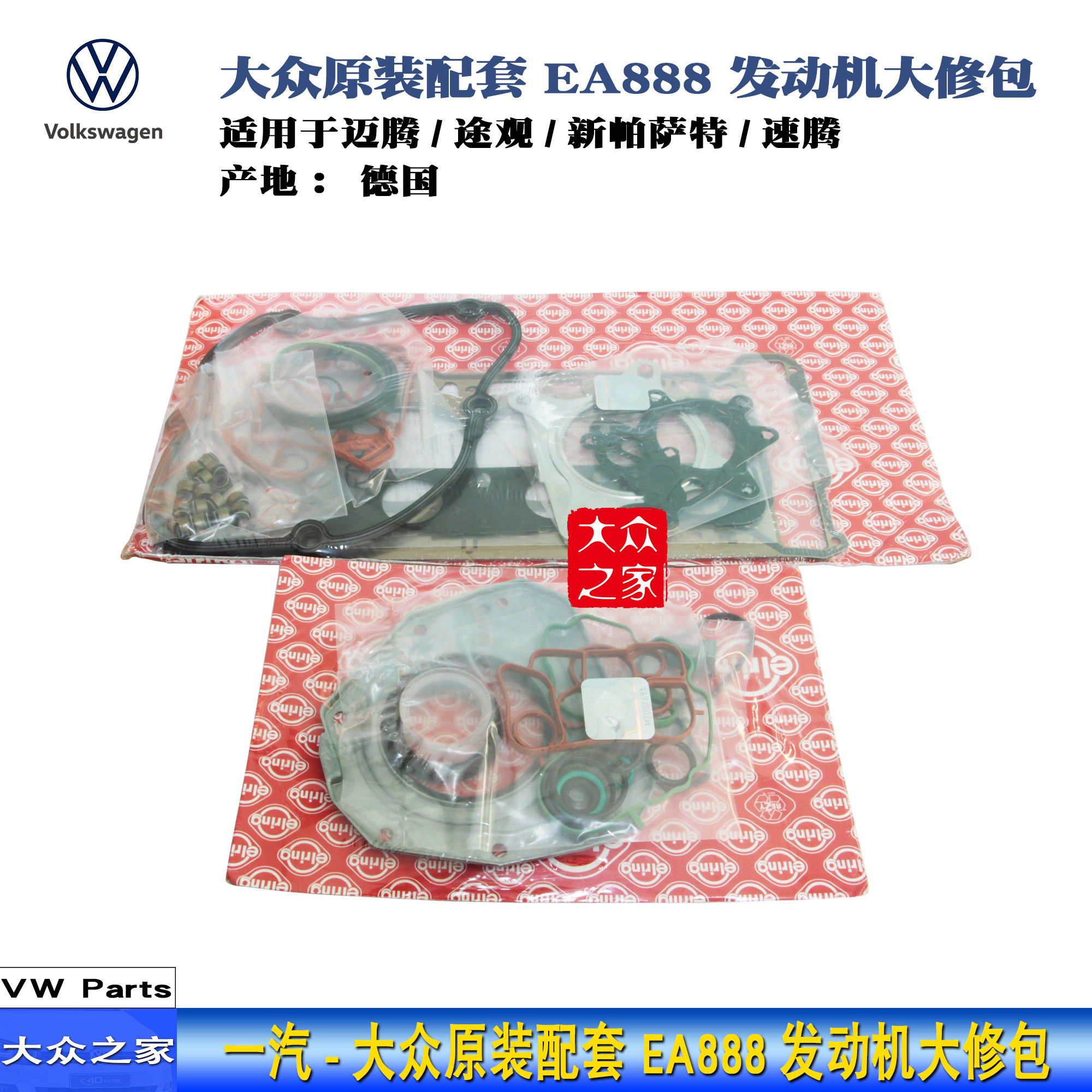 8t2.0tea888发动机大修包爱尔铃