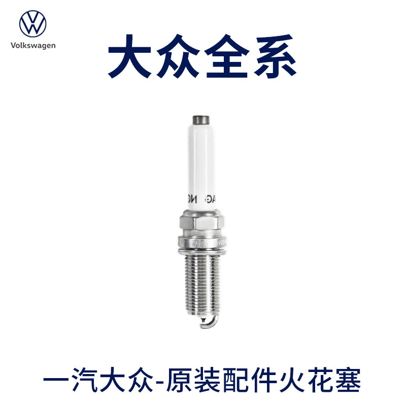 一汽大众全系原厂火花塞双铂金