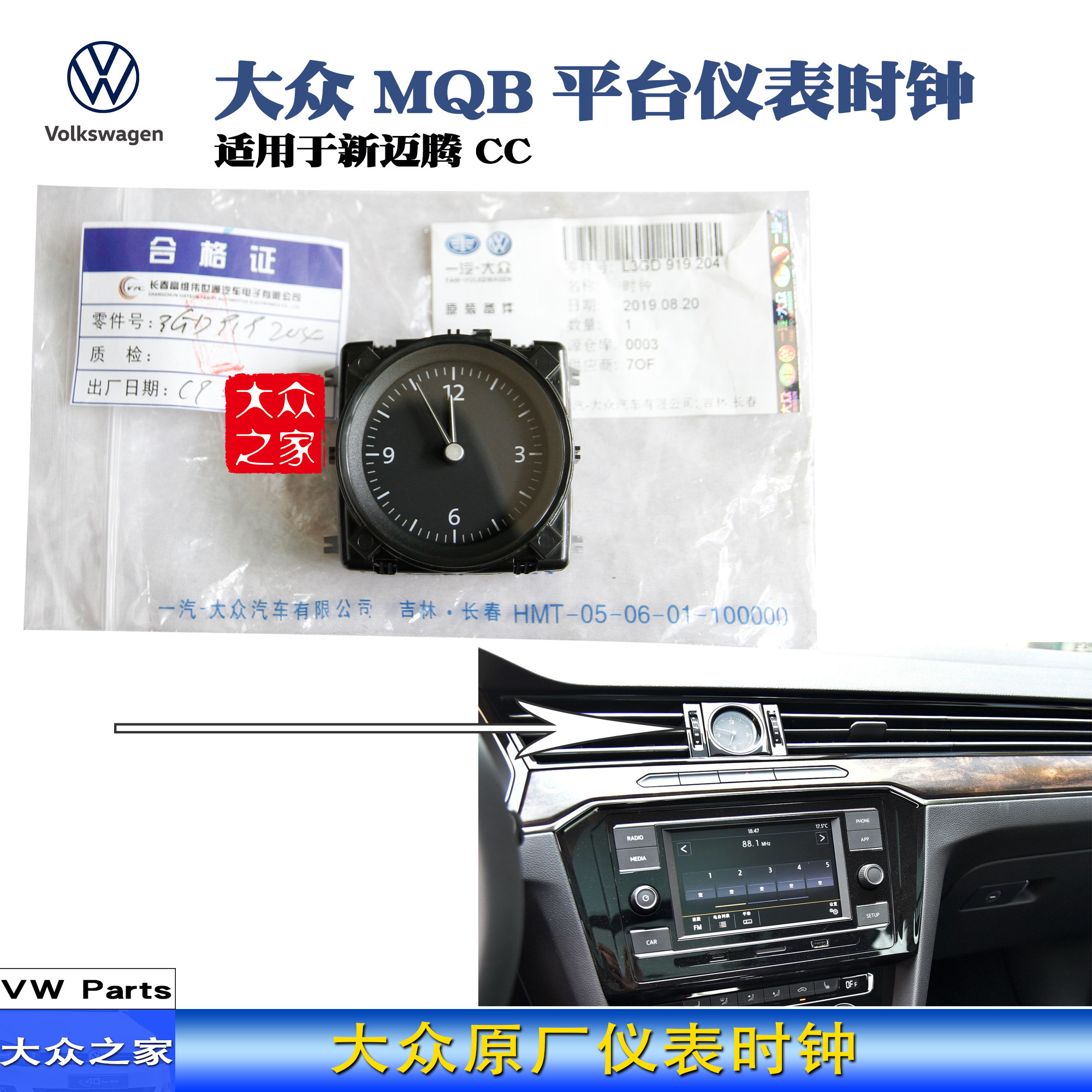 大众MPQ平台迈腾B8L新CC仪表时钟小钟仪表台计时器石英钟原厂