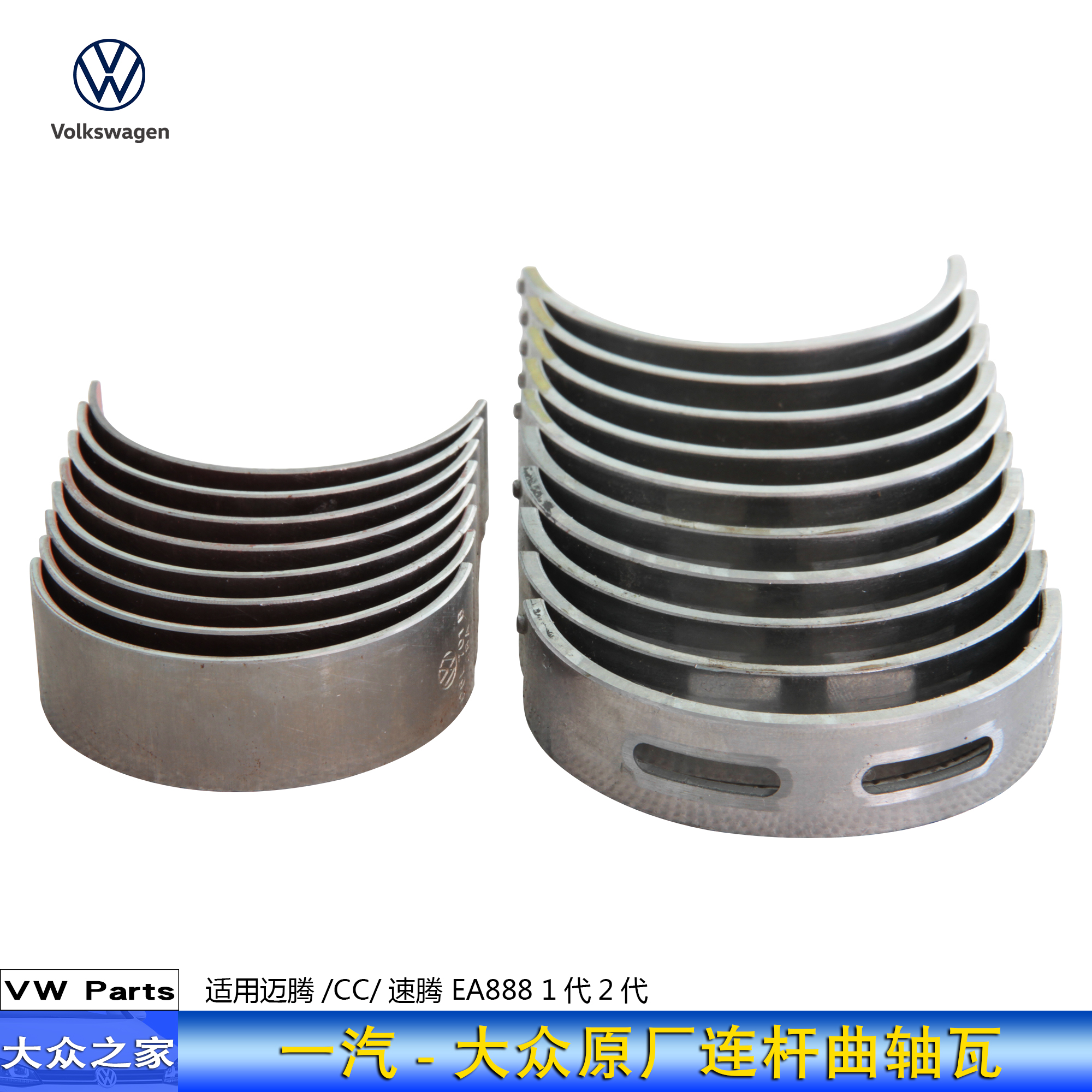 大众迈腾曲轴瓦连杆瓦奥迪大小瓦