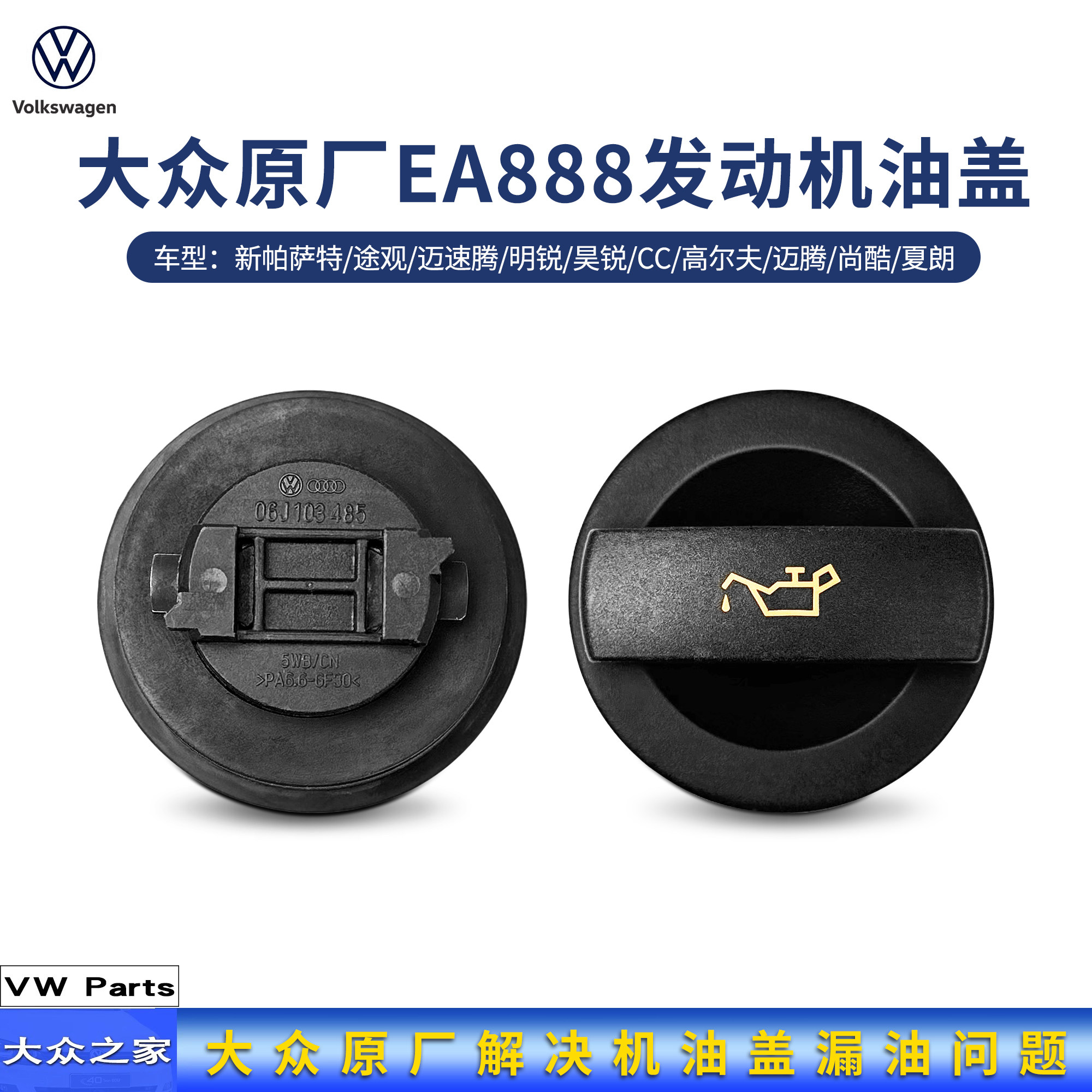 大众原厂新帕萨特途观迈速腾明锐昊锐cc高尔夫发动机机油盖