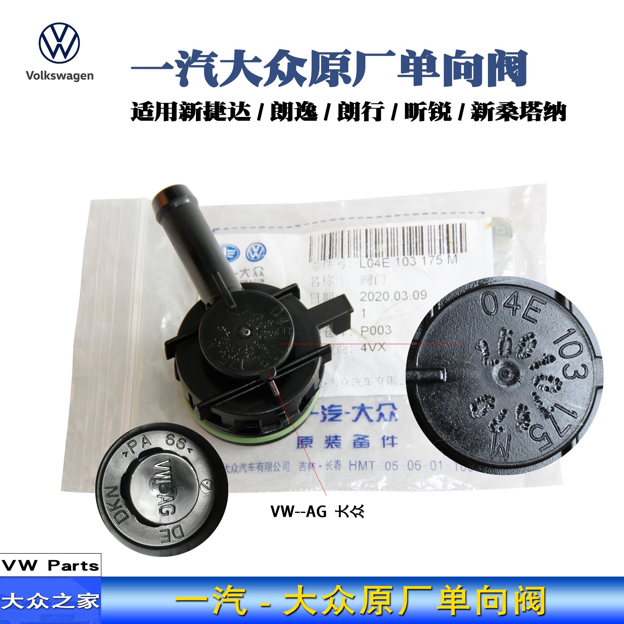大众新捷达止回阀桑塔纳朗逸朗行气门室盖单向阀废气阀原厂