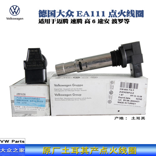 德国大众1.4T1.6EA111点火线圈