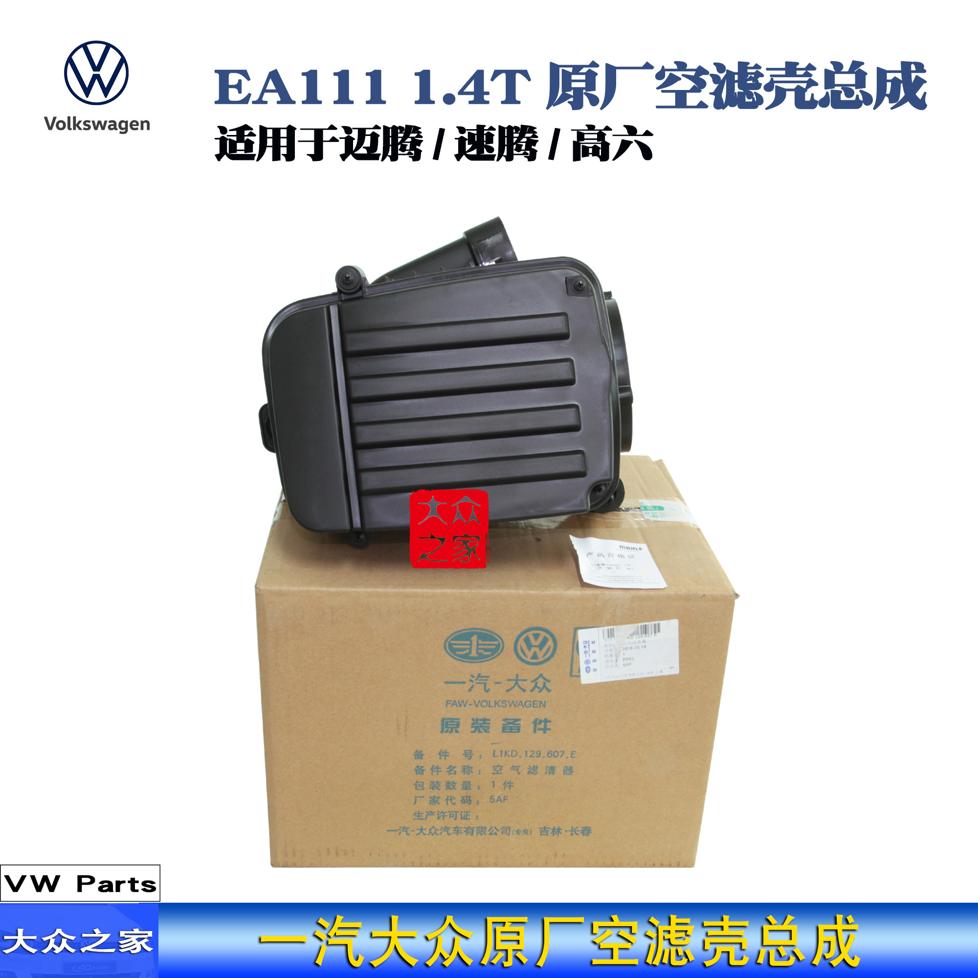 一汽大众高尔夫6速腾迈腾途安1.4T空滤壳总成含滤芯空滤