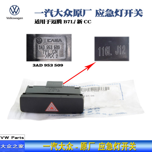 大众原厂迈腾B7LCC开关指示灯