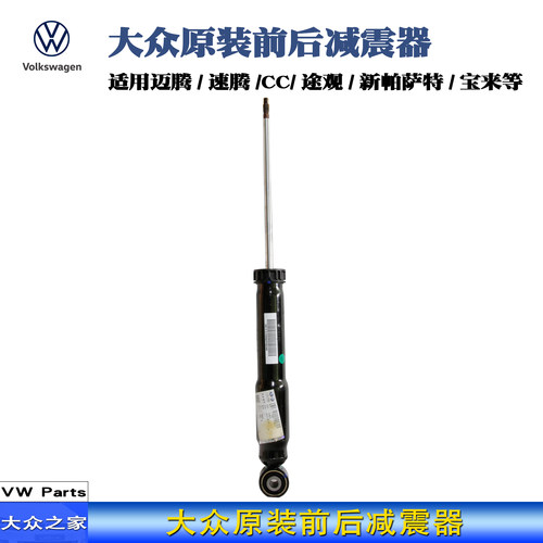 前减震器后减宝来高4速腾迈腾CC