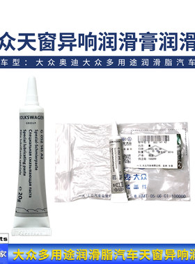 大众多用途润滑脂大众原厂