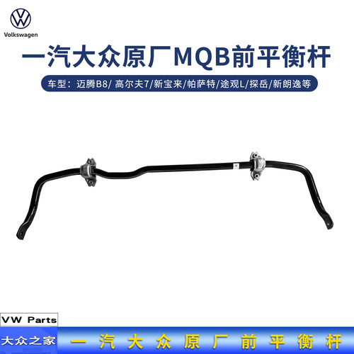 一汽大众前平衡杆胶套稳定杆