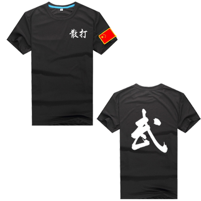 教练散打武功培训搏击纯棉速干