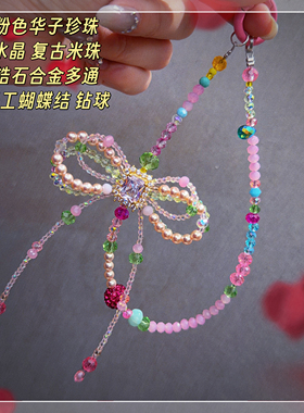 店主手作 手工锆石蝴蝶结华子珍珍粉色 重工水晶珠串手机链包挂