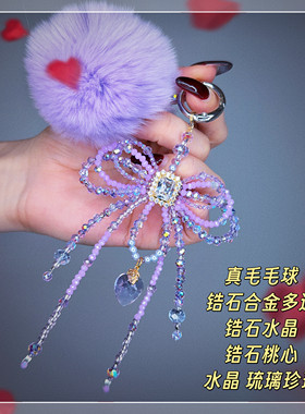 店主手作 紫色锆石手工蝴蝶结獭兔毛球 重工水晶珠串手机链包挂