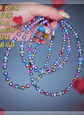 店主手作 富婆紫华子珍珠奢华1.2m斜挎 重工水晶珠串手机链包挂