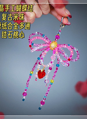 店主手作 手工蝴蝶结亚克力美少女粉色 重工水晶珠串手机链包挂