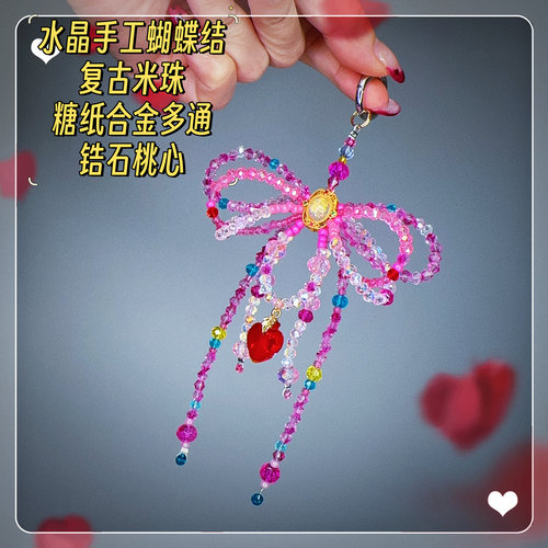 店主手作 手工蝴蝶结亚克力美少女粉色 重工水晶珠串手机链包挂