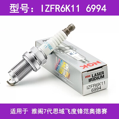 NGK铱铂金火花塞6994适配本田六代七代雅阁2.4L奥德赛RB1CRV思域