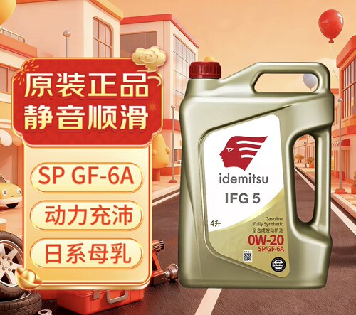 出光正品IFG5机油0W20全合成发动机润滑油适配日系车省油静音