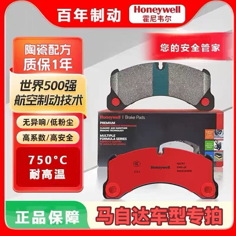 霍尼韦尔Honeywell陶瓷刹车片皮适配马自达阿特兹昂克赛拉CX-4/5