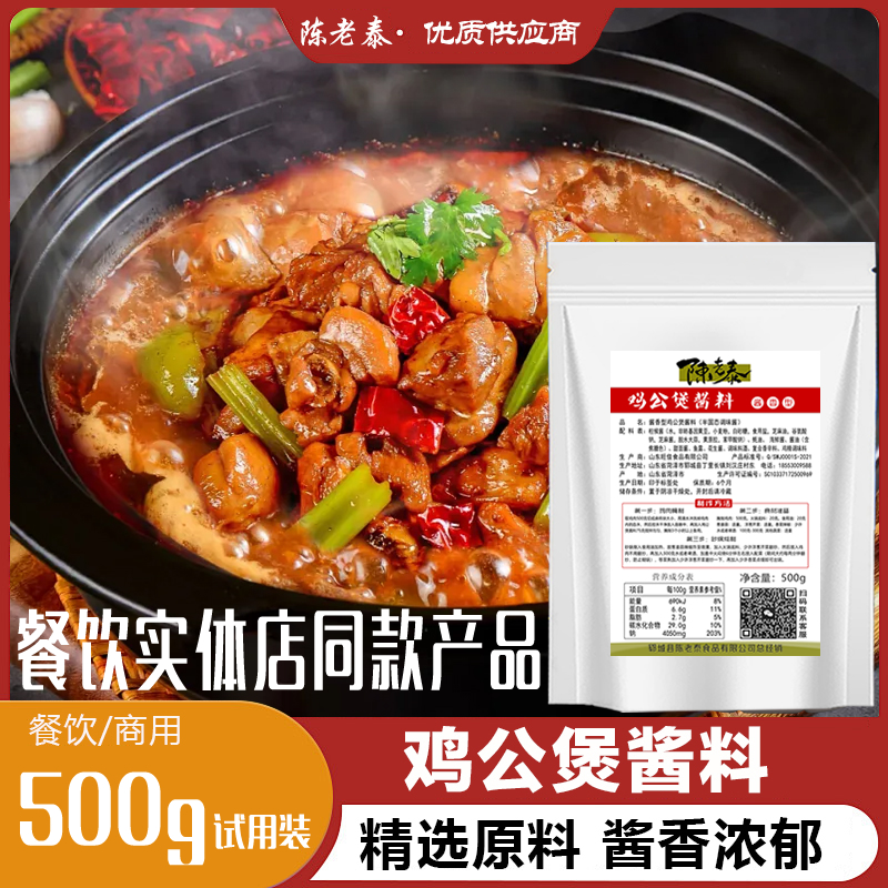 正宗重庆鸡公煲酱料秘制配方商用调料排骨煲专用酱餐饮实体店配方