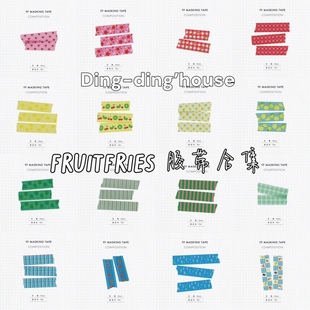 分装|韩国fruitfries可爱复古美纹纸质胶带可撕贴纸手账咕卡素材