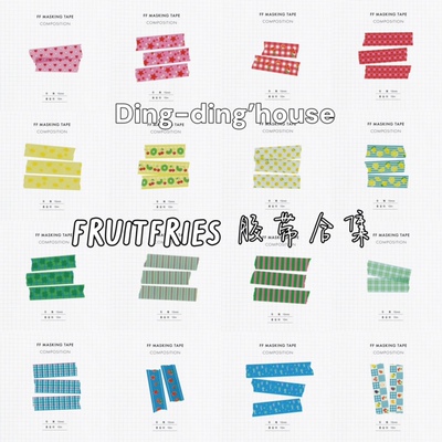 韩国fruitfries美纹纸胶带可撕贴