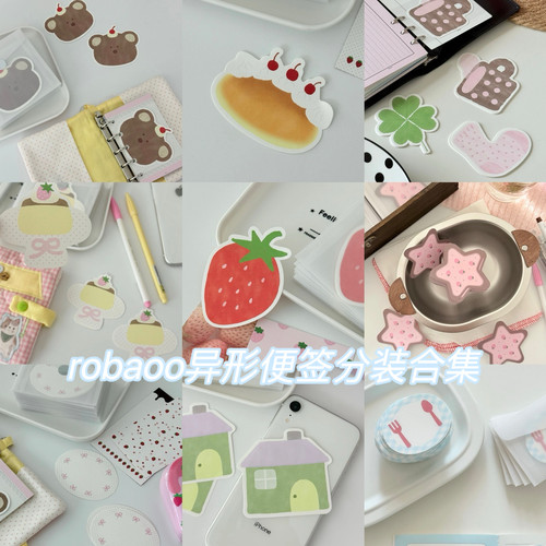 robaoo肉包幼稚园异形便签分装