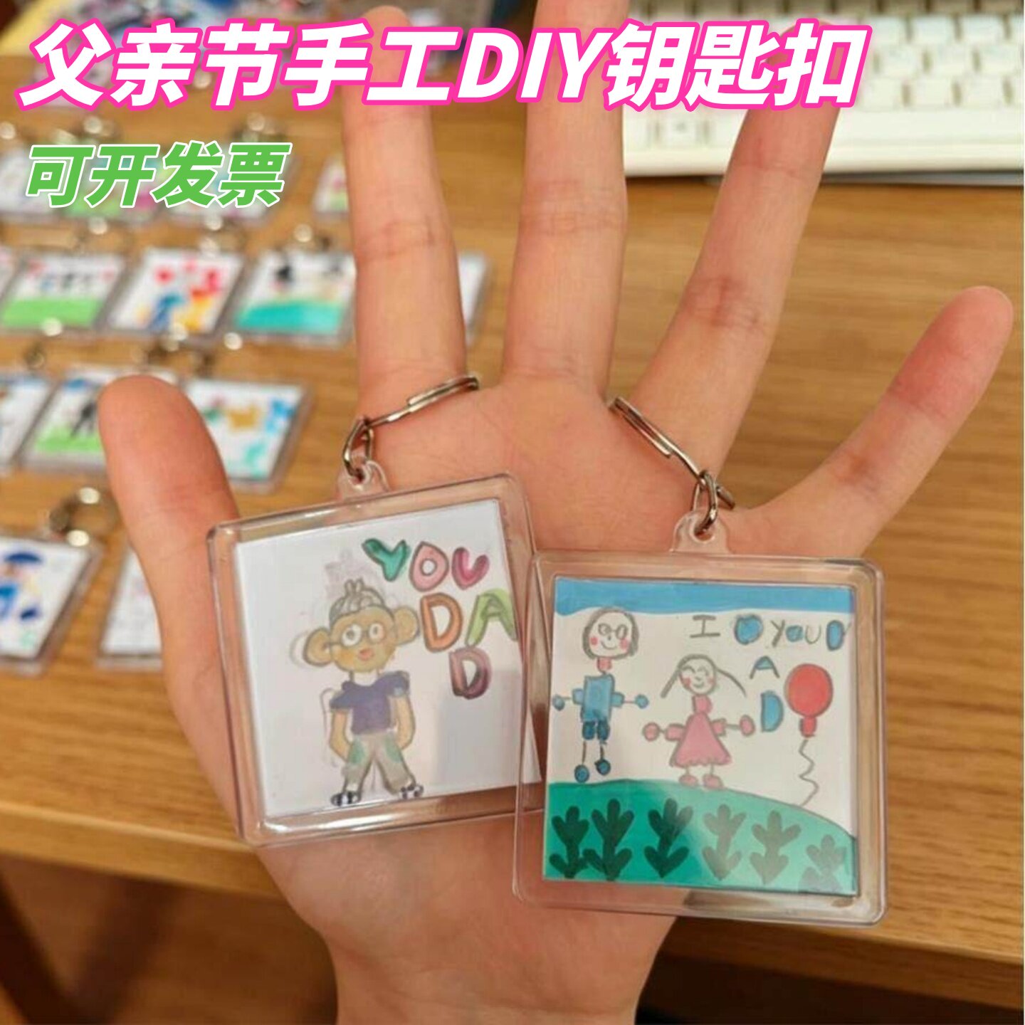 送爸爸专属亚克力钥匙扣diy涂鸦