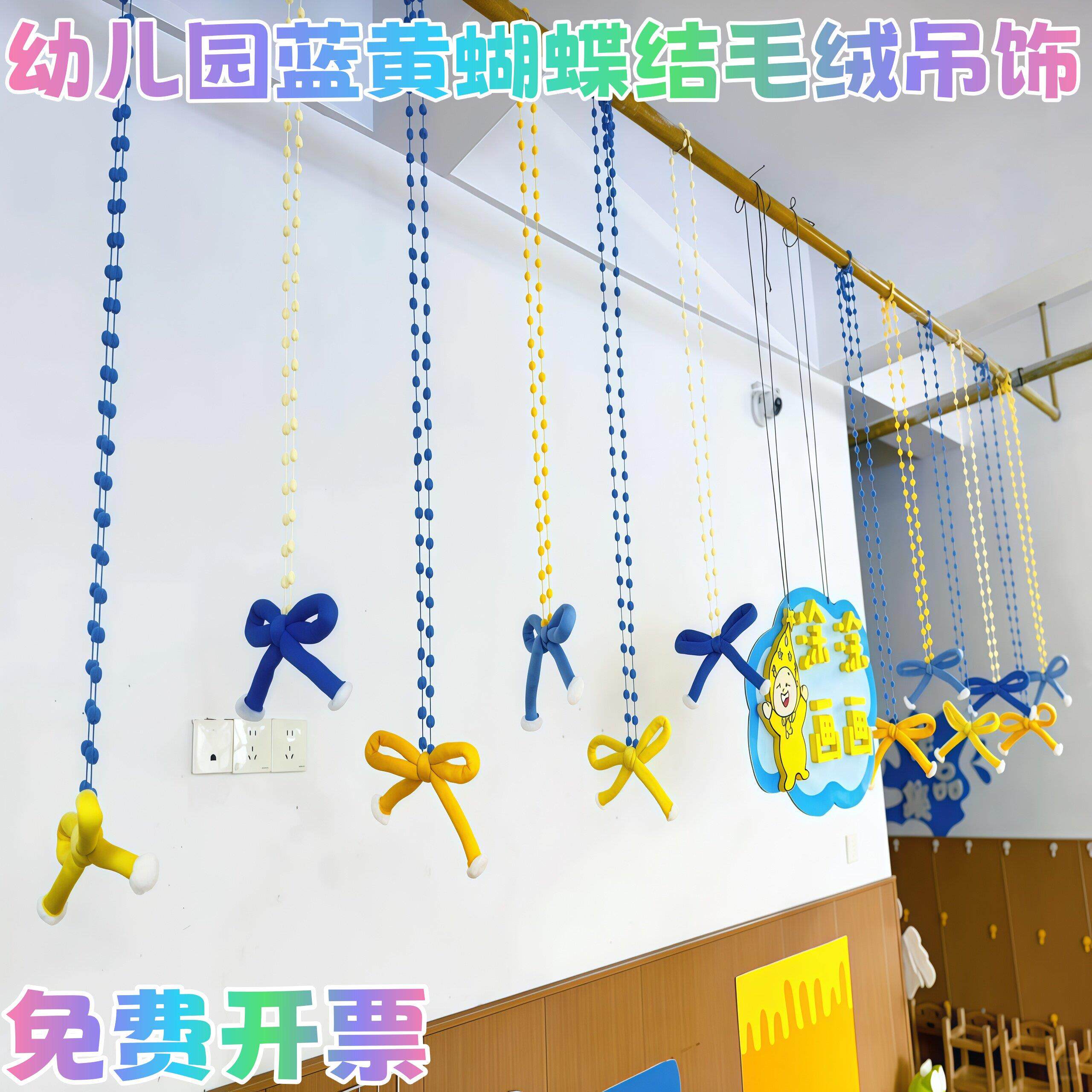幼儿园班级布置蓝黄蝴蝶