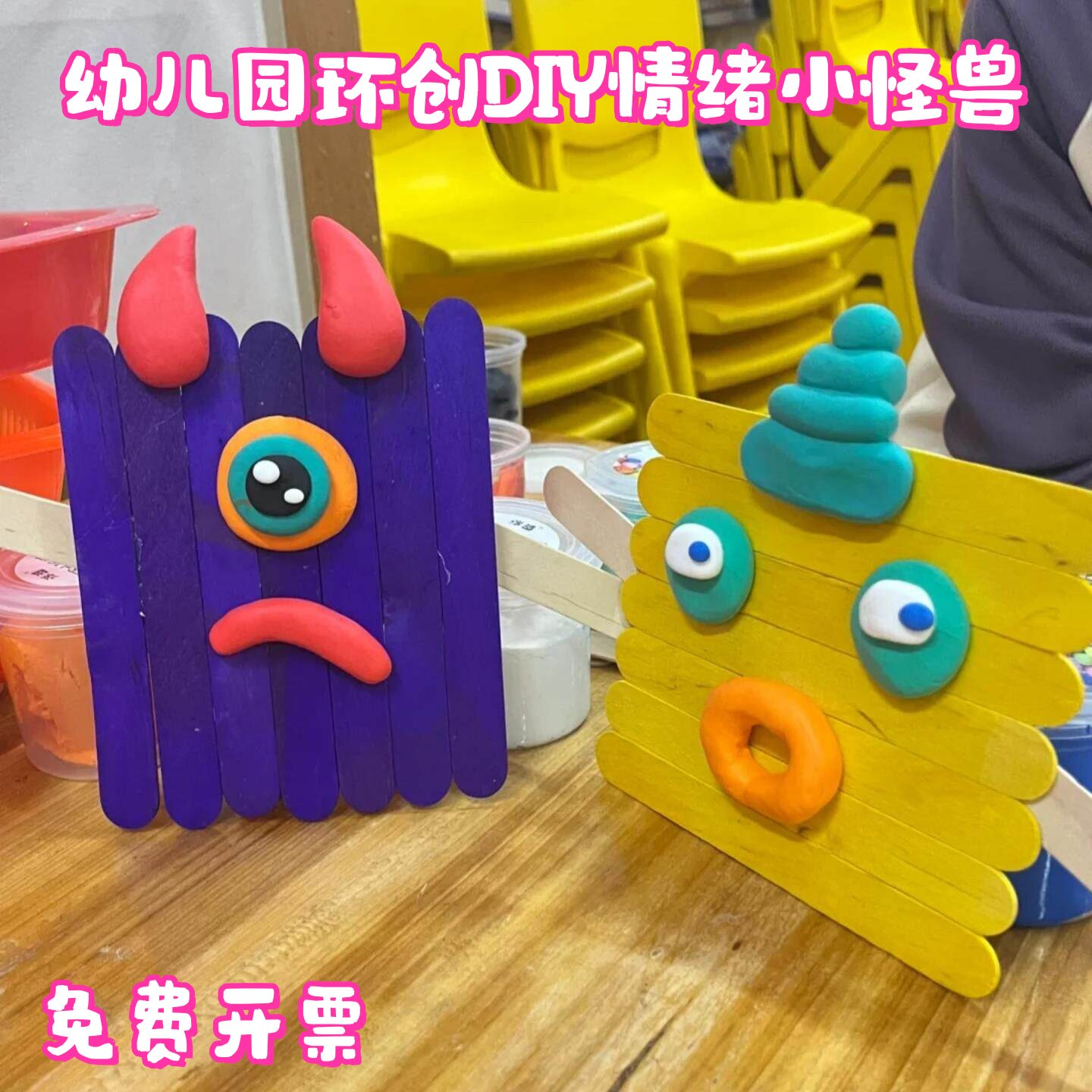 幼儿园手工DIY情绪小怪兽环创