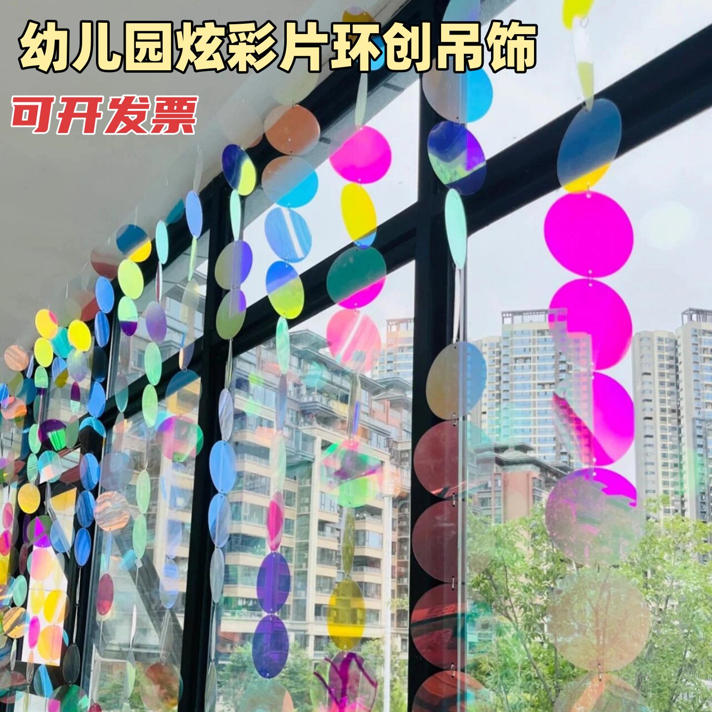 幼儿园环创炫彩片透明伞班级吊饰