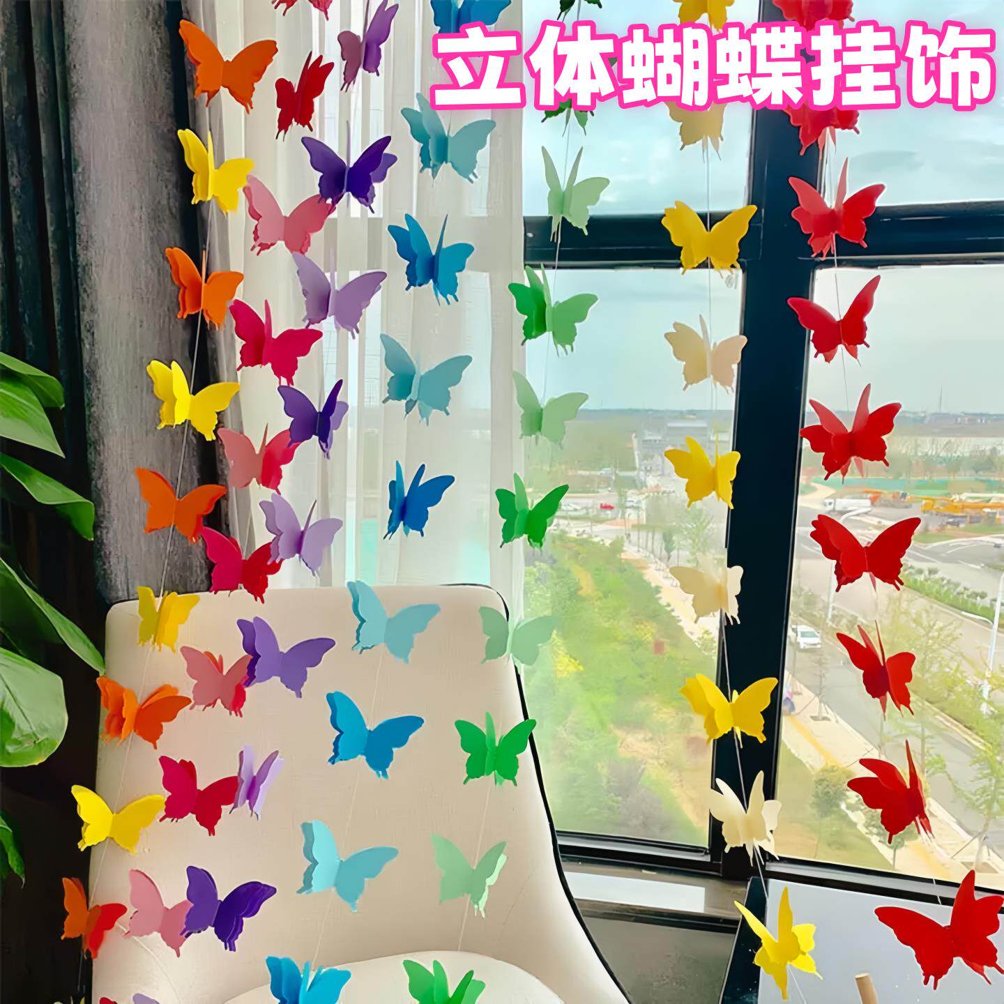 幼儿园手工diy立体蝴蝶挂饰教室