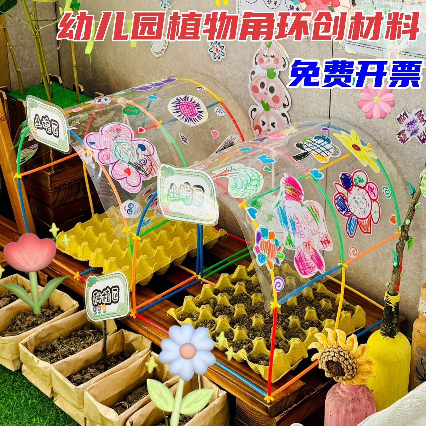 幼儿园种植区植物角环创材料包