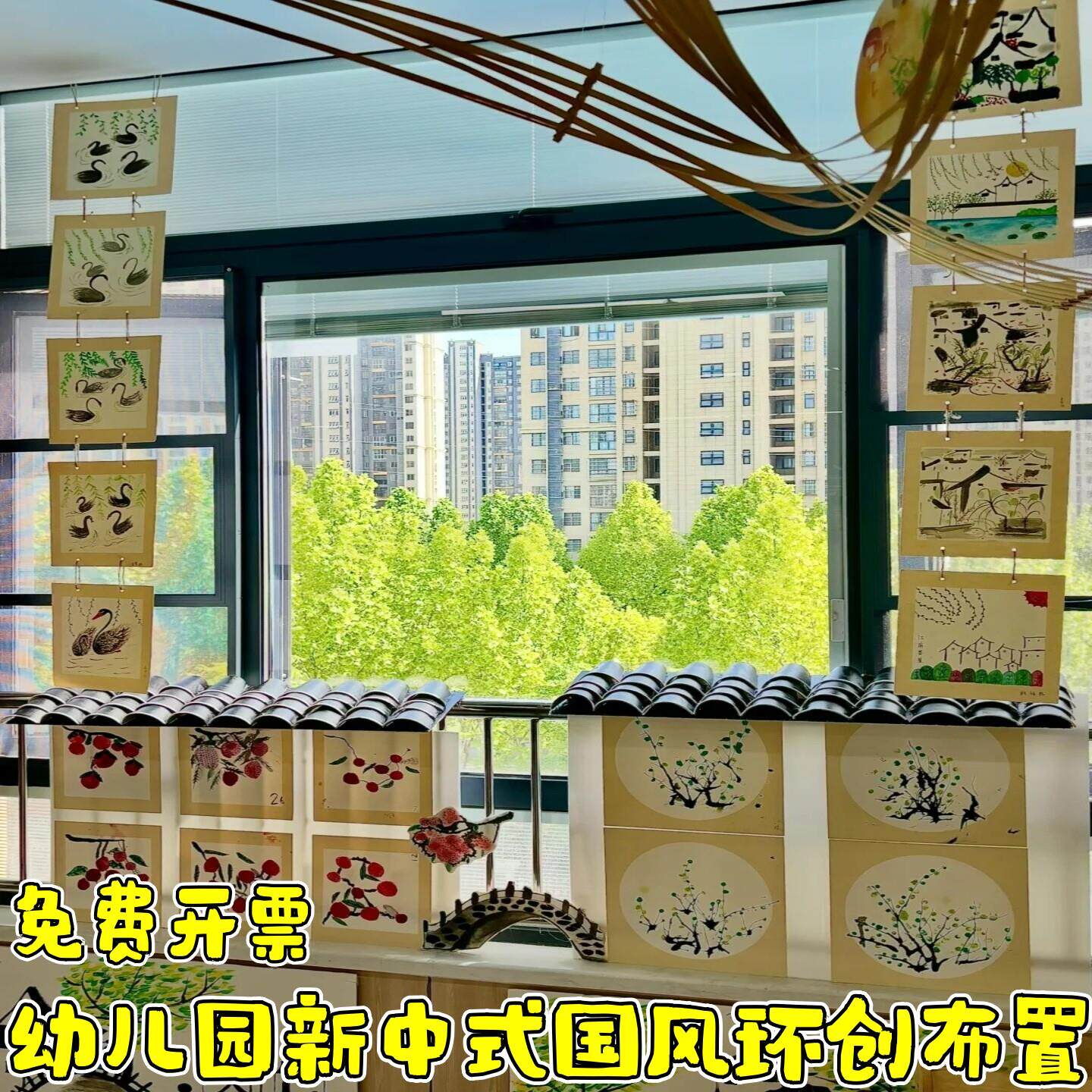 幼儿园美工区新中式国风
