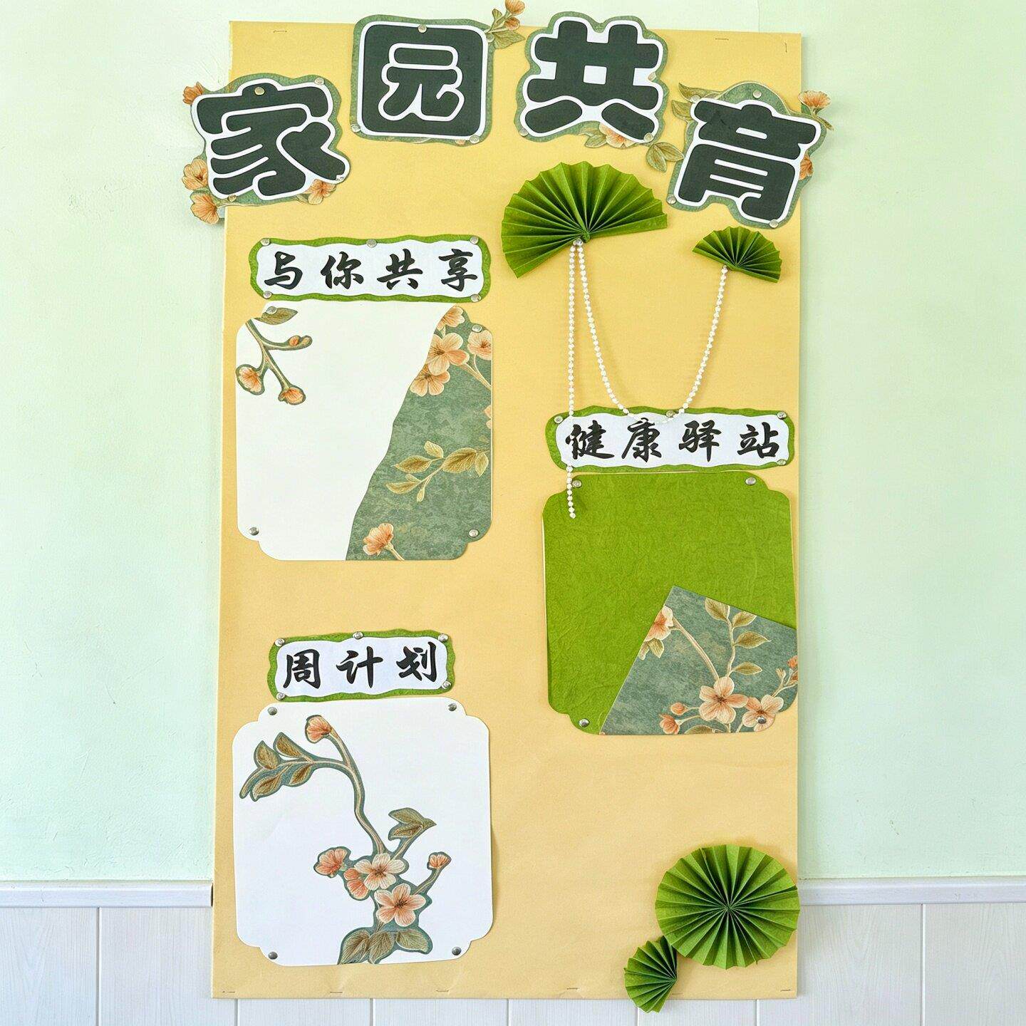 幼儿园家园联系栏环创浮雕艺术纸