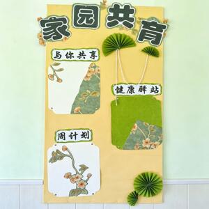 幼儿园家园联系栏环创浮雕艺术纸