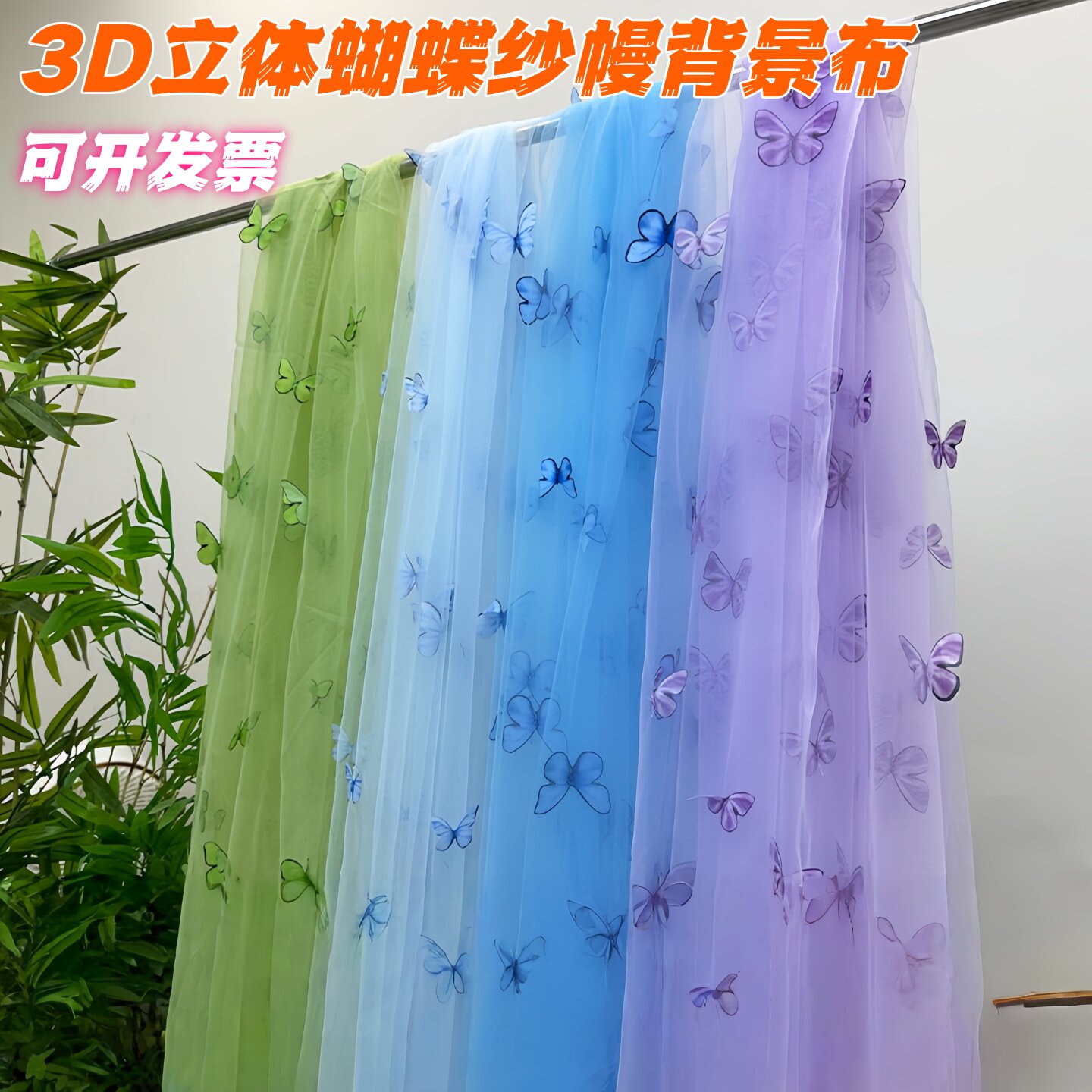 幼儿园环创立体蝴蝶背景布夏季