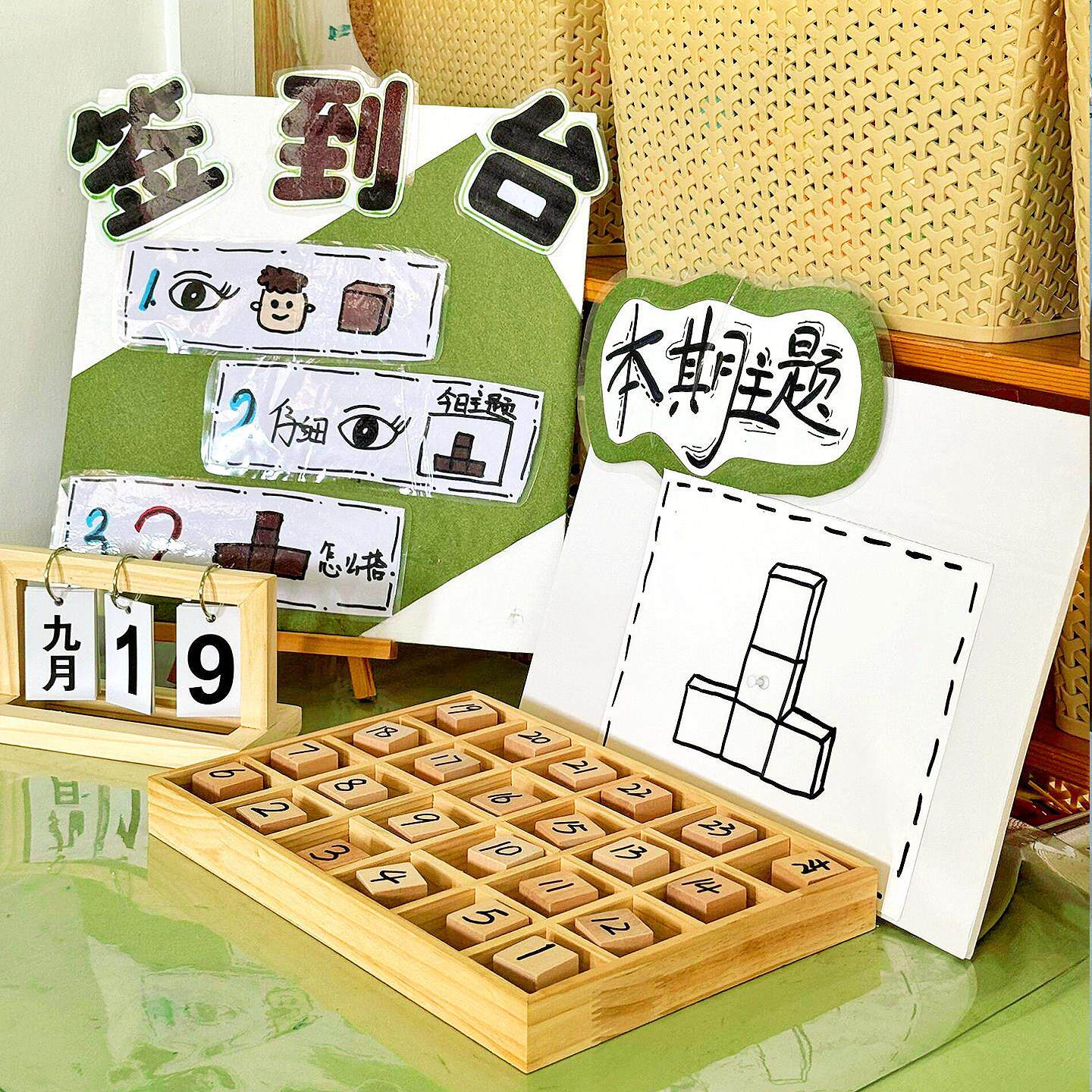 幼儿园环创积木块签到台布置