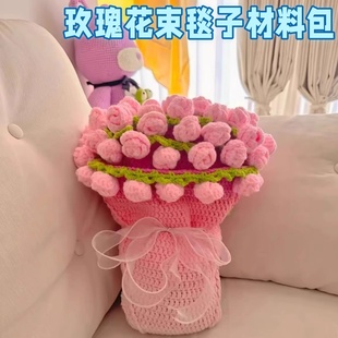 手工玫瑰花束毯子材料包手工渐变粉色花束毯子DIY编织礼物空调盖