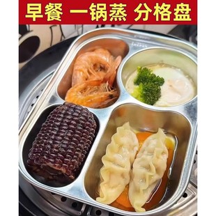 早餐一锅蒸分格盘四格一体蒸盘蒸菜分隔盘3格5格盘子不锈钢餐盘