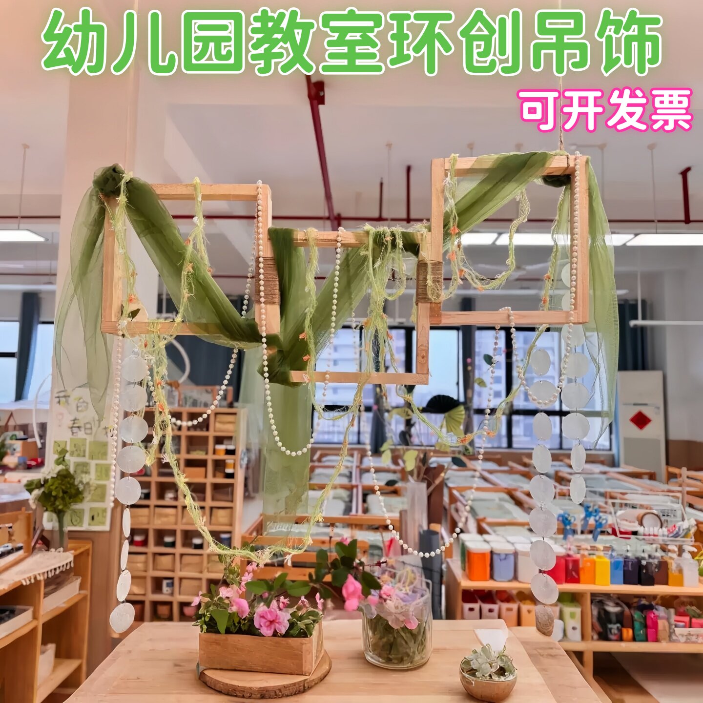 幼儿园创意木画框吊饰手工布置