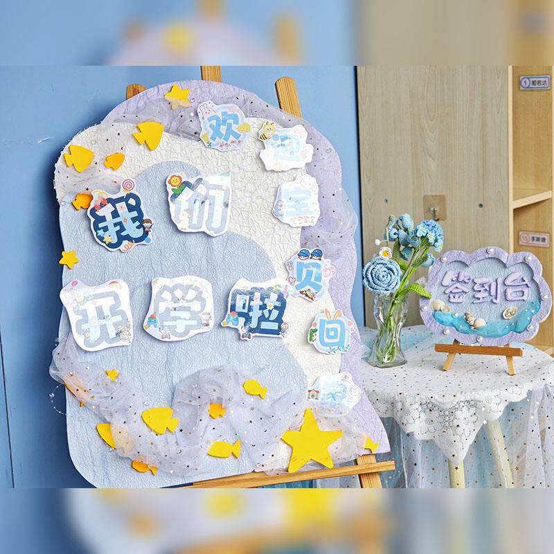 幼儿园开学季签到牌氛围布置