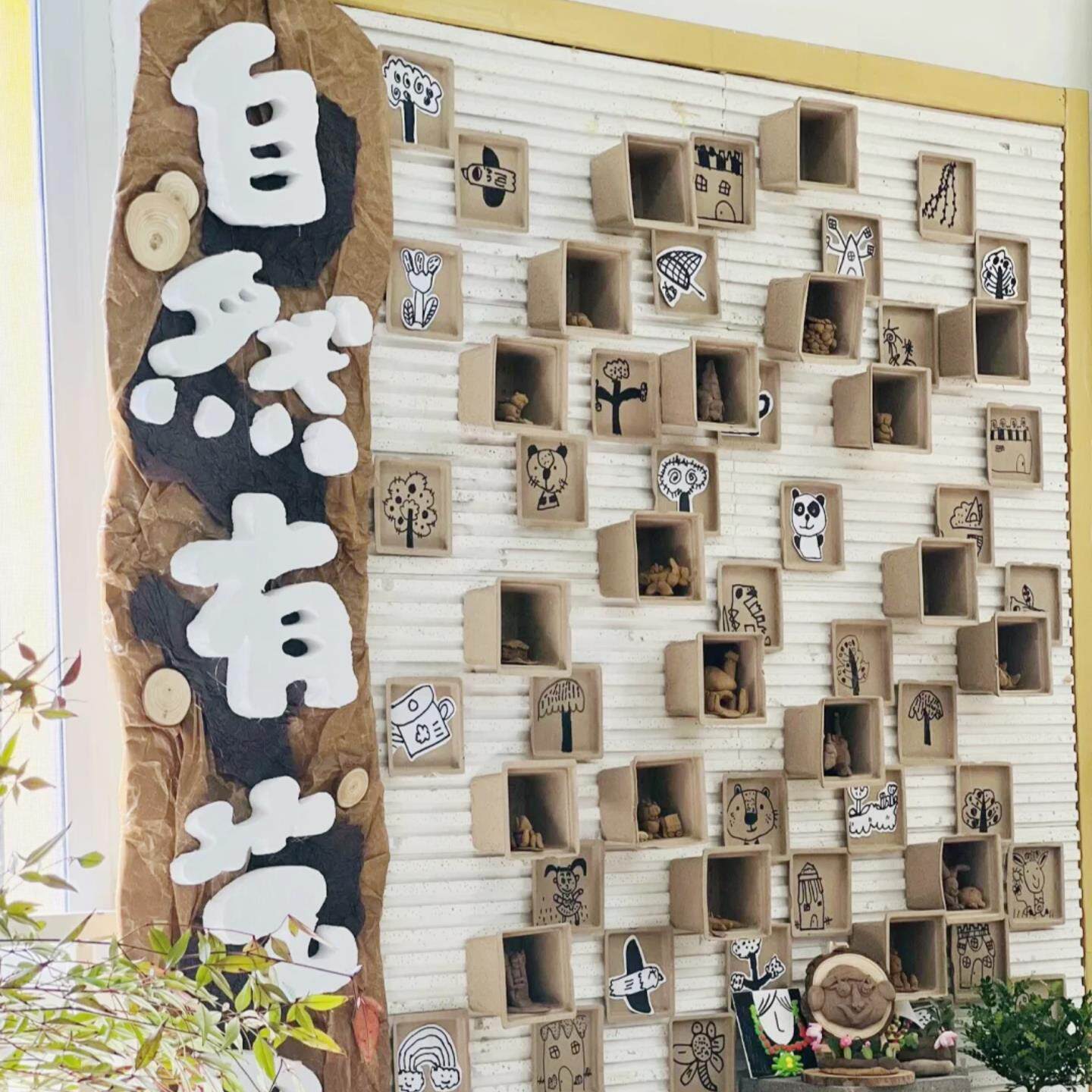 幼儿园手工纸浆盒子陶泥展示盒
