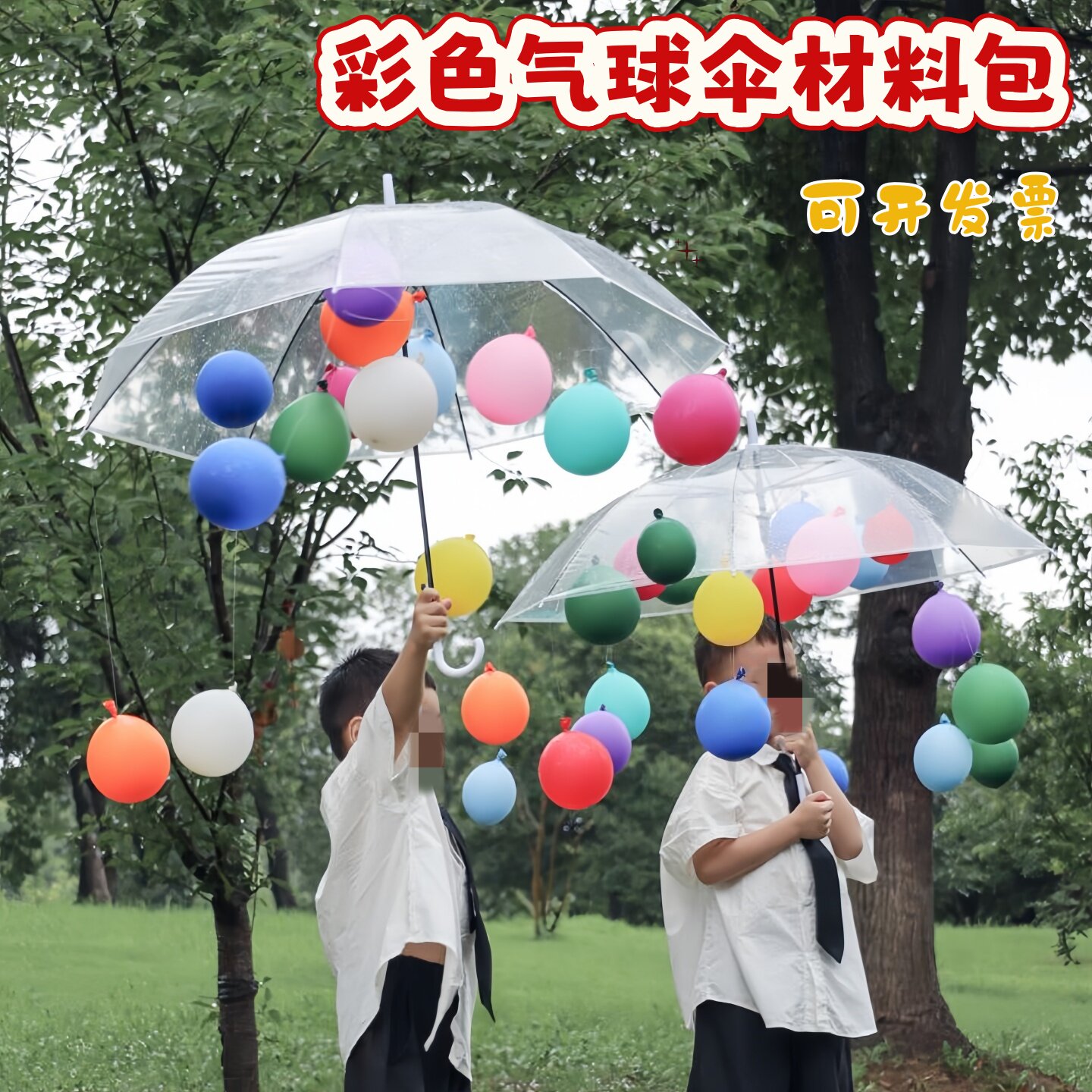 幼儿园运动会彩色气球伞开幕活动多巴胺装饰毕业季氛围感拍照道具