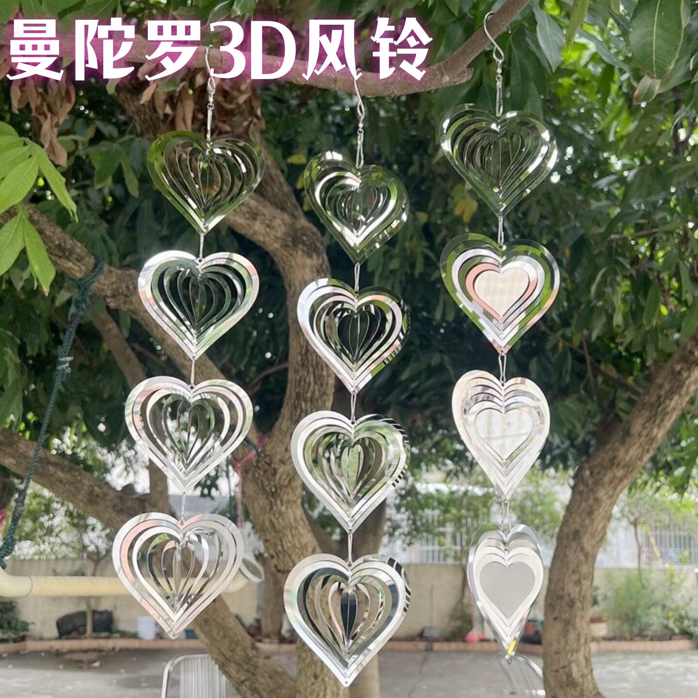 公园同款3D曼陀罗风铃环创装饰户外不锈钢彩色爱心风铃氛围感挂饰