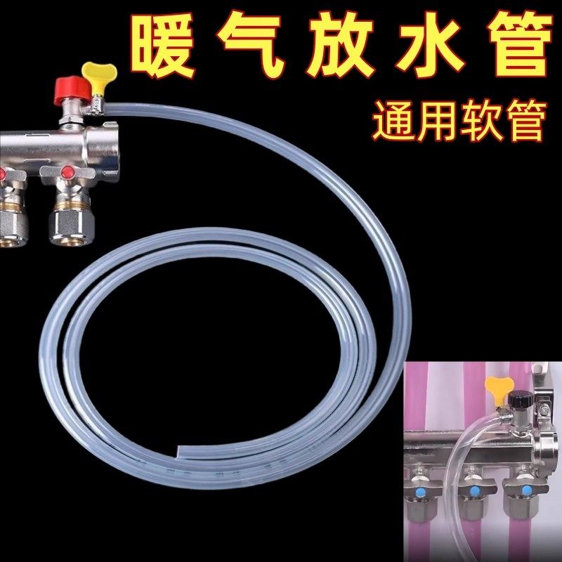 暖气放水管通用地暖分水器排气阀地热排污软管暖气片放水神器