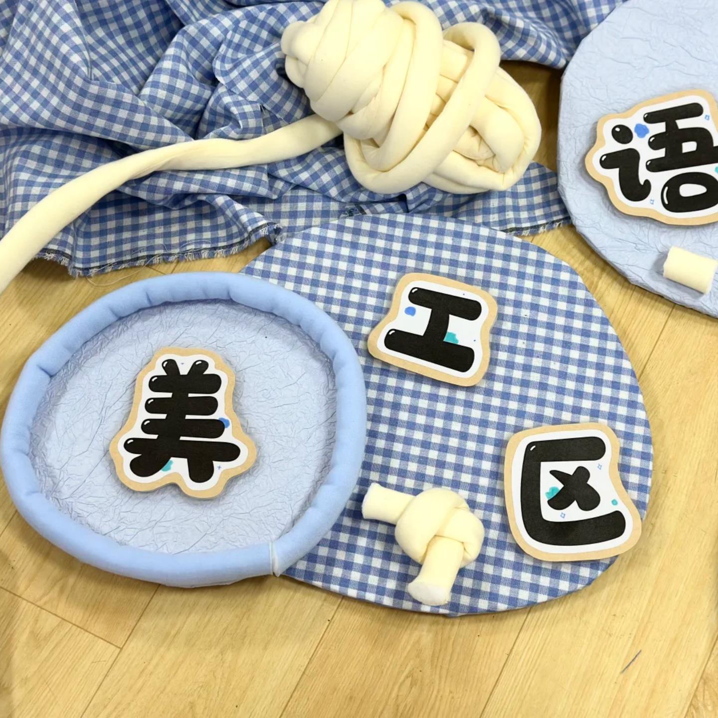 幼儿园美工区进区牌环创布置毛线