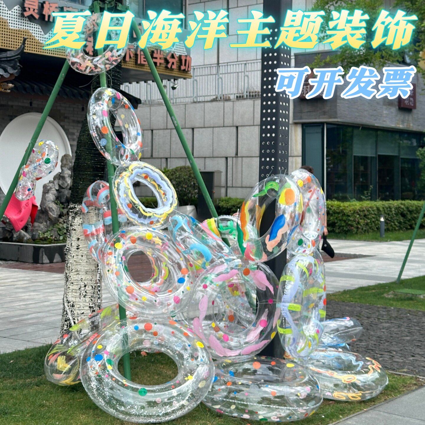 夏日幼儿园氛围布置环创装饰泳圈